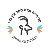 לוגו בית ספר עין גדי